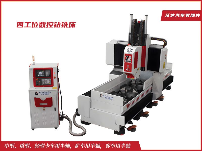 四工位数控钻铣床